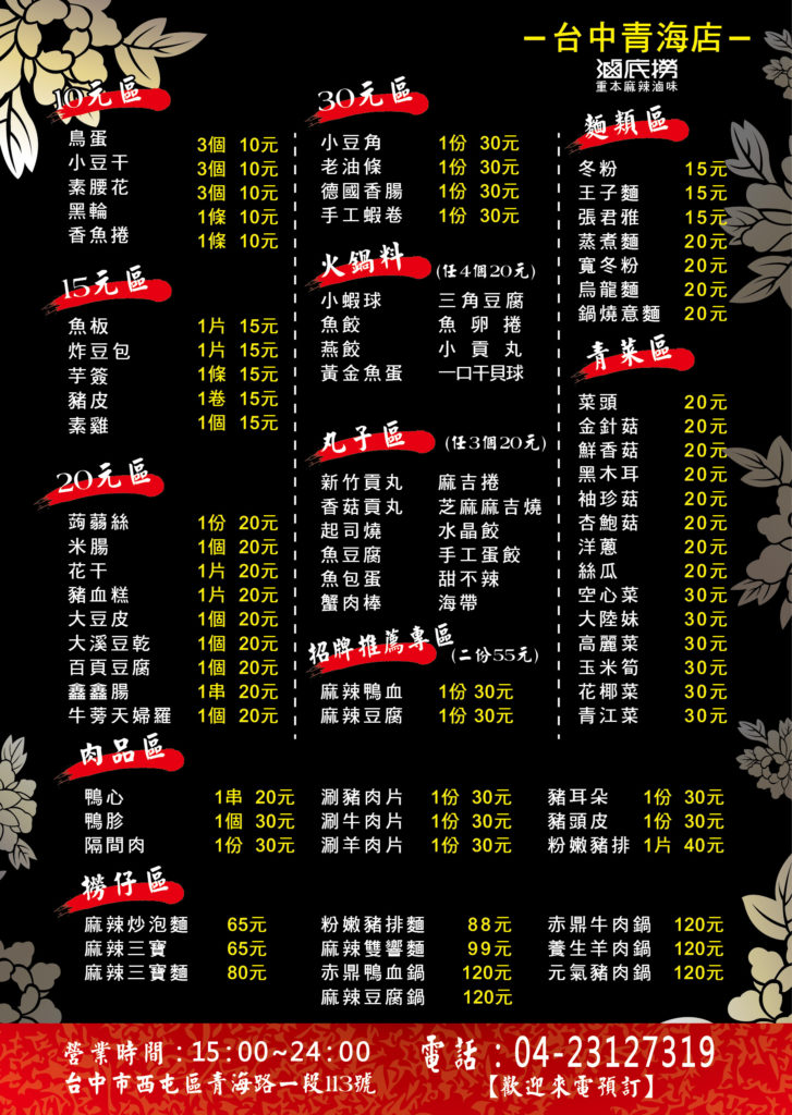 台中西屯美食~滷底撈(台中青海店)~吃貨開的店,東西就是掛保證地好吃呀!!!麻辣炒泡麵、麻辣三寶&麻辣燙,滷豆腐超好吃,必點唷~(20170301菜單更新) 飲食集錦
