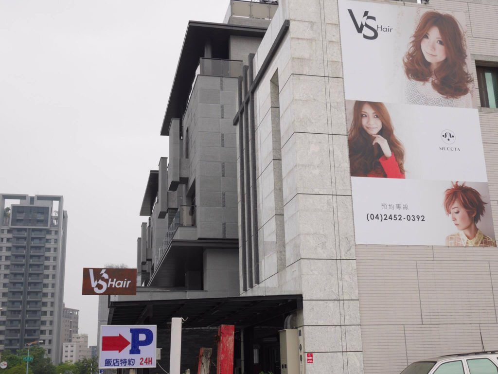台中洗護髮分享~ VS hair salon MUCOTA 日本深層水透光ABC長效護髮超威的~ 近逢甲星享道酒店 逢甲商圈 (原本位於秋紅谷的阿秋大肥鵝餐廳旁) 美髮相關