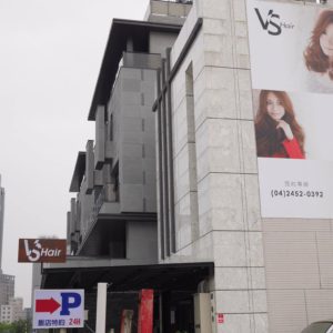 台中洗護髮分享~ VS hair salon MUCOTA 日本深層水透光ABC長效護髮超威的~ 近逢甲星享道酒店 逢甲商圈 (原本位於秋紅谷的阿秋大肥鵝餐廳旁) 美髮相關 