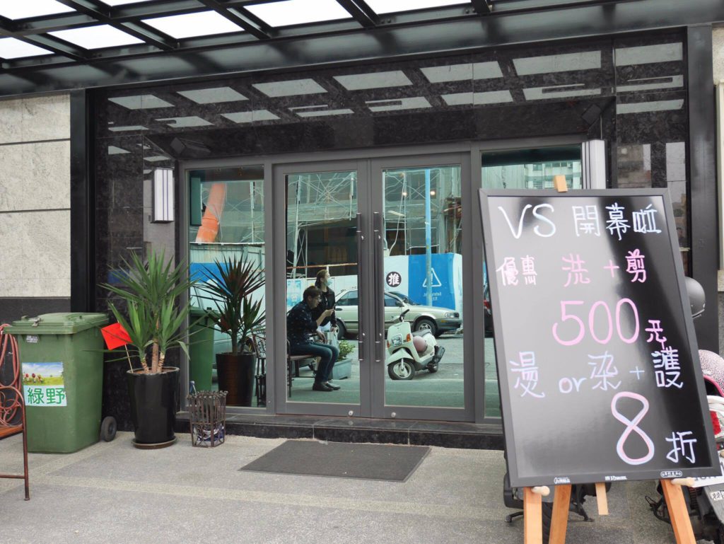 台中洗護髮分享~ VS hair salon MUCOTA 日本深層水透光ABC長效護髮超威的~ 近逢甲星享道酒店 逢甲商圈 (原本位於秋紅谷的阿秋大肥鵝餐廳旁) 美髮相關