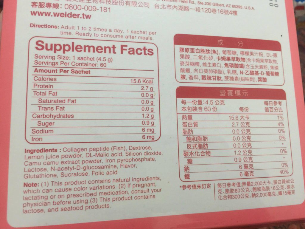 WEIDER威德 - 膠原蛋白+鐵 活力美肌補給品 資深美女的逆鹷奇蹟 大小美女都該有的健康食品! 保養品分享 健康養身 民生資訊分享