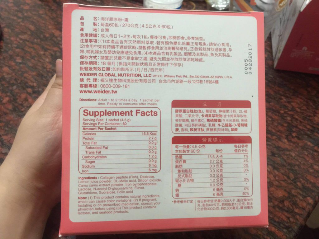 WEIDER威德 - 膠原蛋白+鐵 活力美肌補給品 資深美女的逆鹷奇蹟 大小美女都該有的健康食品! 保養品分享 健康養身 民生資訊分享