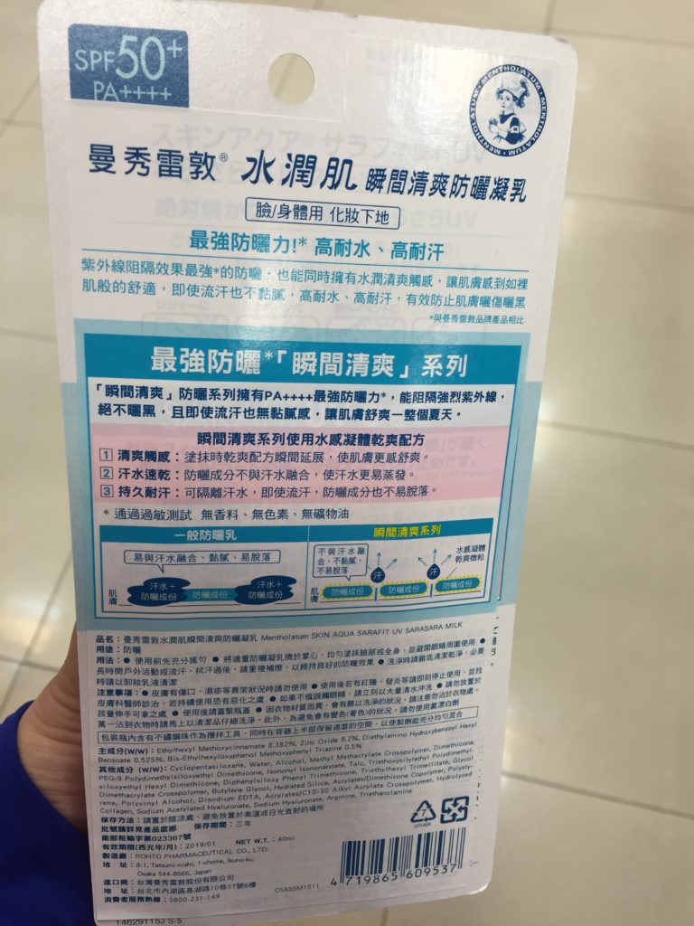2016 夏日防曬實測分享~Biore 蜜妮 高防曬乳液 跟 Mentholatum 曼秀雷敦 水潤肌瞬間清爽防曬凝乳 保養品分享 健康養身 彩妝品分享 民生資訊分享 醫美