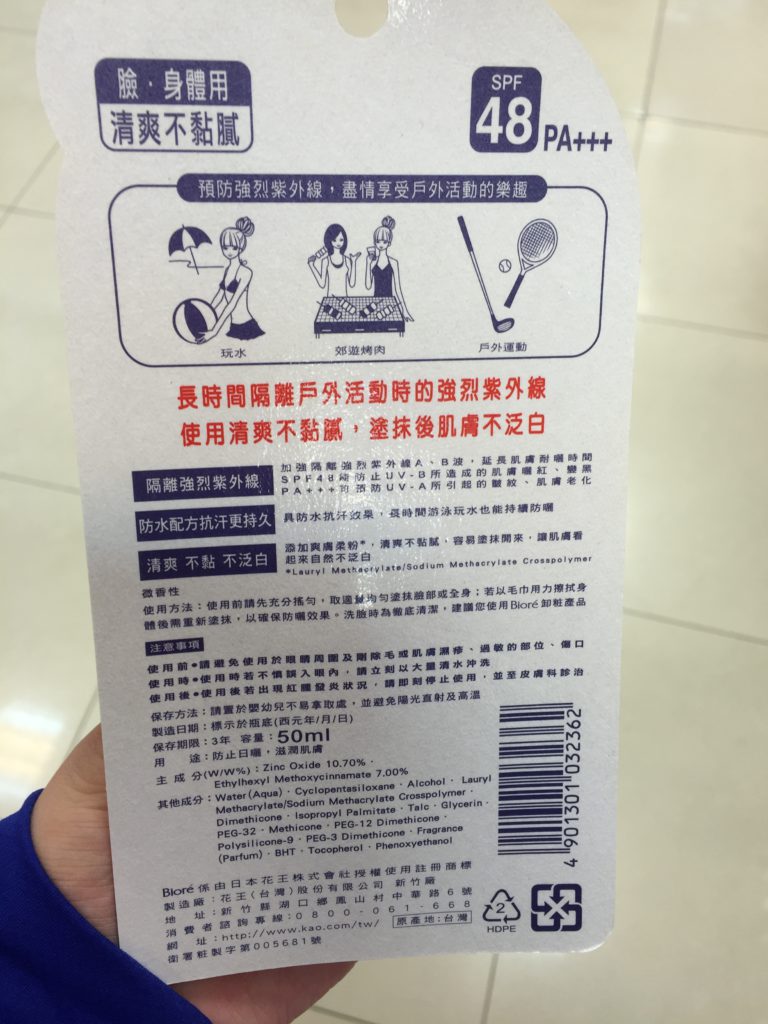 2016 夏日防曬實測分享~Biore 蜜妮 高防曬乳液 跟 Mentholatum 曼秀雷敦 水潤肌瞬間清爽防曬凝乳 保養品分享 健康養身 彩妝品分享 民生資訊分享 醫美