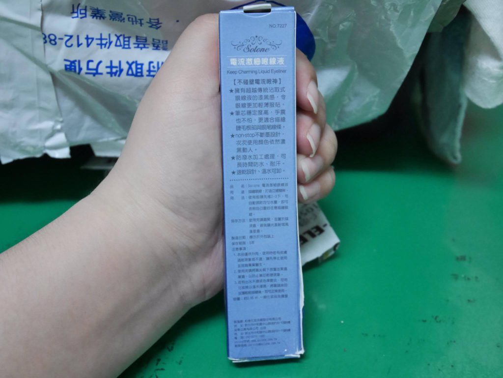 Solone電流激細眼線液 使用心得分享~ 高顯色又溫水可卸,必回購的眼妝產品! 彩妝品分享 民生資訊分享 穿搭分享