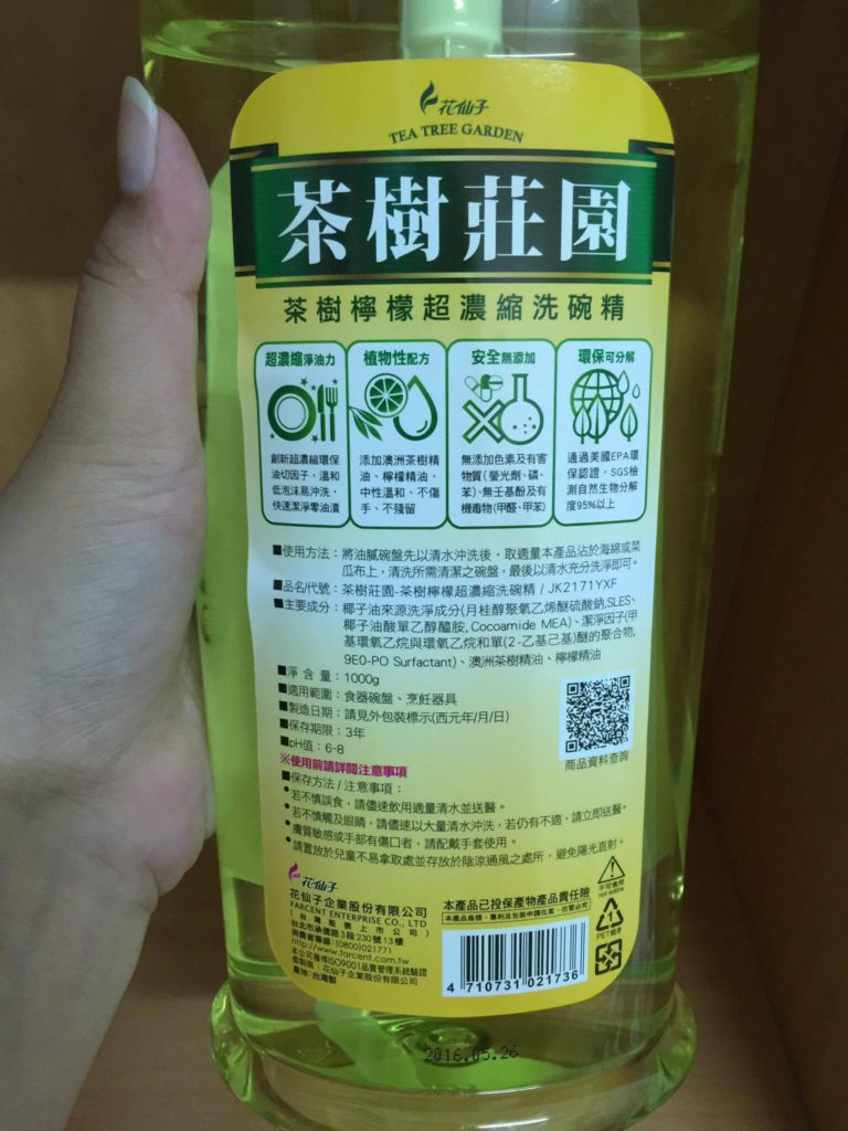 茶樹莊園洗碗精 清除看的見的油汙,還要去除看不見的細菌 全台獨家含有100%澳洲茶樹精油的洗碗精 民生資訊分享 自己動手做!
