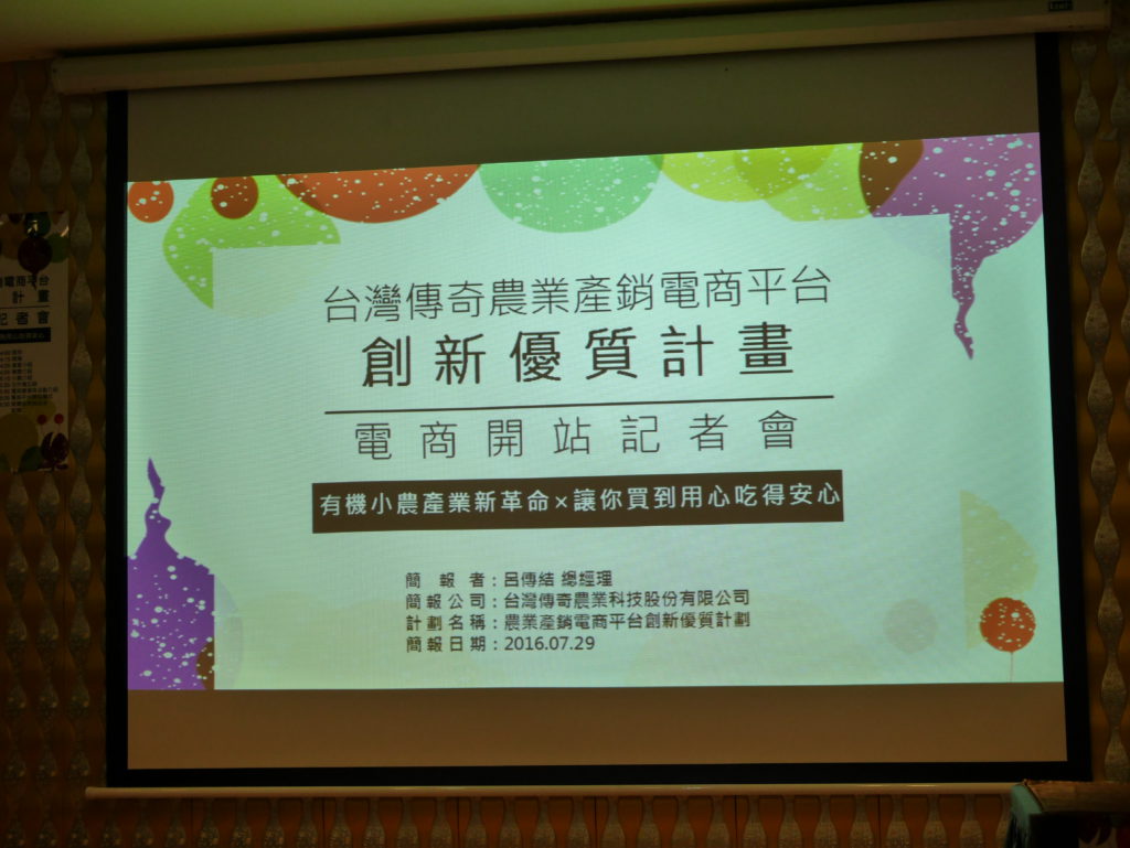 優質認證促進綠色農業發展!Unigo台灣傳奇電商平台記者會-台中都X有機小農產業新契機X電商網站讓您一指買安心! 健康養身 宅配食記 民生資訊分享 網際資訊相關