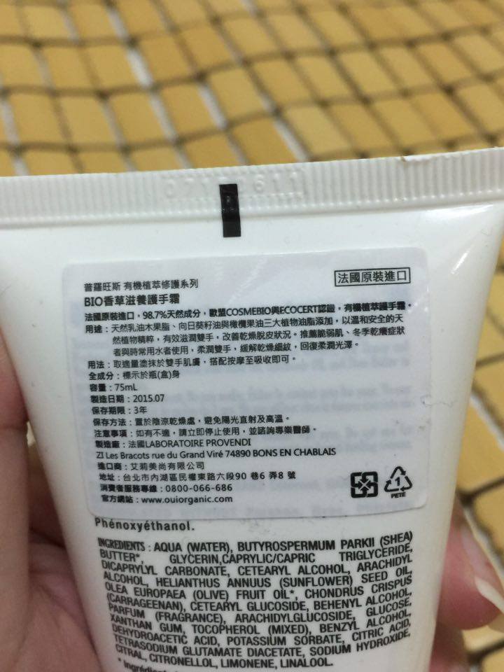 秋冬新貨分享~滋潤好用的 Oui Organic 唯有機 普羅旺斯BIO香草滋養護手霜使用心得 健康養身 民生資訊分享