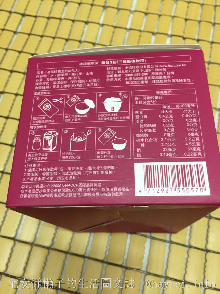 老協珍養生飲 飲用心得分享 顏色討喜、口感好 中式料理 保養品分享 健康養身 宅配食記 民生資訊分享 飲食集錦