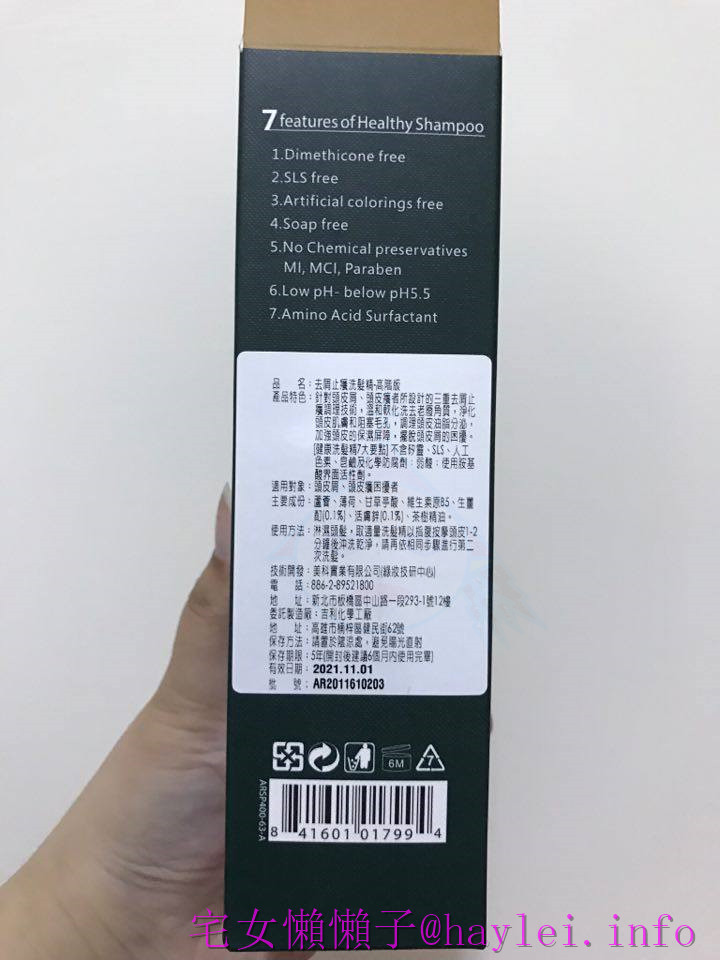 Aromase 艾瑪絲-專業解放頭皮困擾的深層對策!少些負擔,人更清爽! 去屑止癢洗髮精、5α捷利爾頭皮淨化液 保養品分享 健康養身 民生資訊分享 美髮相關