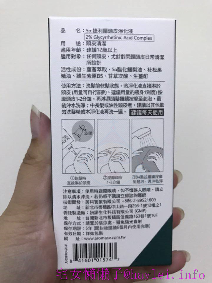 Aromase 艾瑪絲-專業解放頭皮困擾的深層對策!少些負擔,人更清爽! 去屑止癢洗髮精、5α捷利爾頭皮淨化液 保養品分享 健康養身 民生資訊分享 美髮相關
