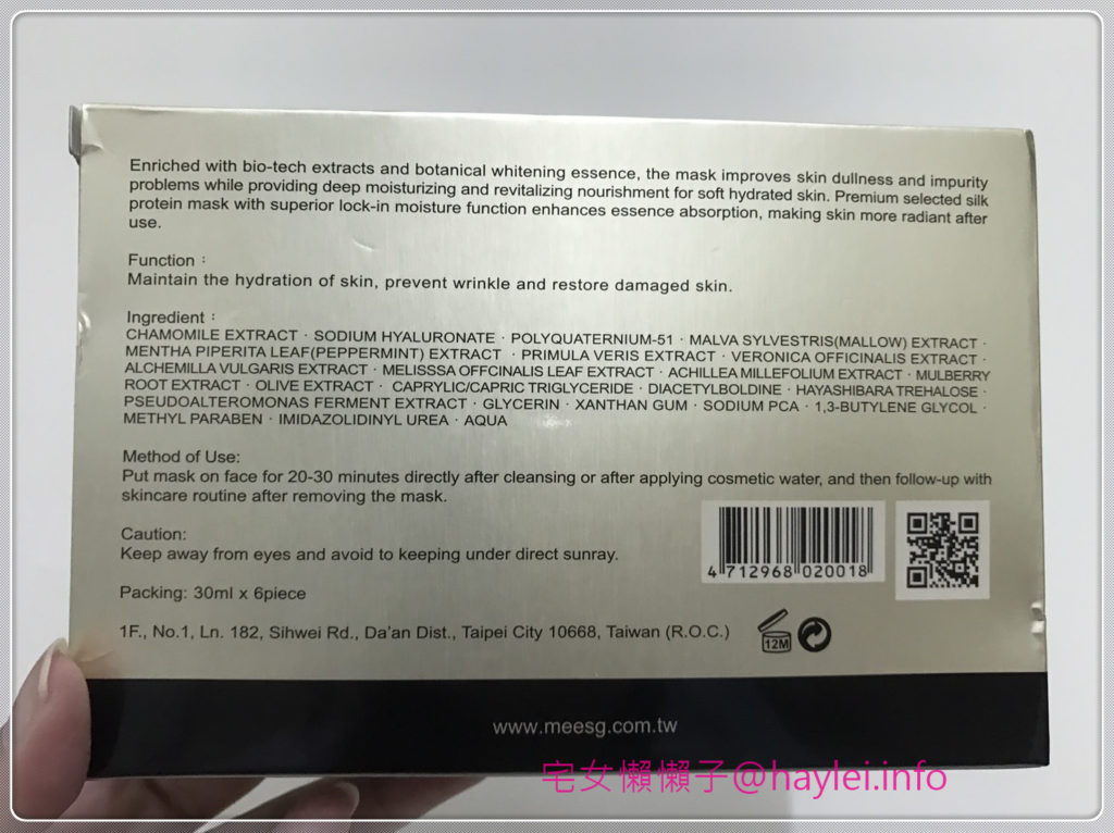 MEES G 瞬效醒膚緊緻面膜 使用評價分享心得 保養品分享 健康養身 民生資訊分享