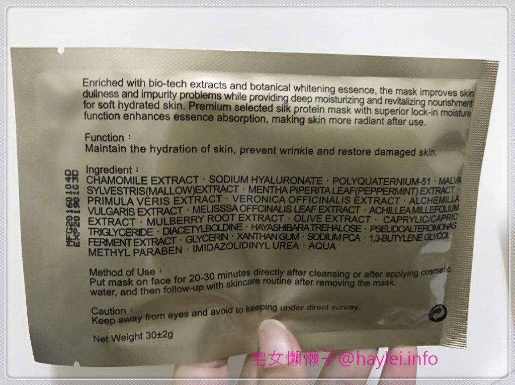 MEES G 瞬效醒膚緊緻面膜 使用評價分享心得 保養品分享 健康養身 民生資訊分享