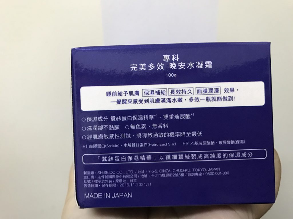 一瓶抵多瓶的懶人保養法寶－專科完美多效晚安水凝霜大揭密！熬夜卻要約會怎麼辦？超水潤急救面膜，滋養佳，上妝更服貼！ 保養品分享 民生資訊分享 