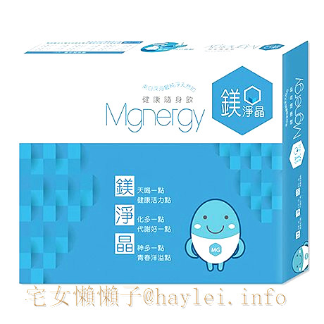 鎂淨晶健康隨身飲 健康鎂好！喝起來不會苦澀的人間鎂味～ 健康養身 民生資訊分享 