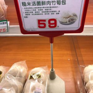 糙米活菌鮮肉竹筍包 楓康超市必買好物～活菌豬的豬肉絲毫不腥，大粒鮮甜筍塊　小資/銅板早點好選擇 中式料理 健康養身 飲食集錦 