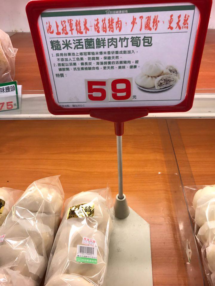 糙米活菌鮮肉竹筍包 楓康超市必買好物~活菌豬的豬肉絲毫不腥,大粒鮮甜筍塊 小資/銅板早點好選擇 中式料理 健康養身 飲食集錦