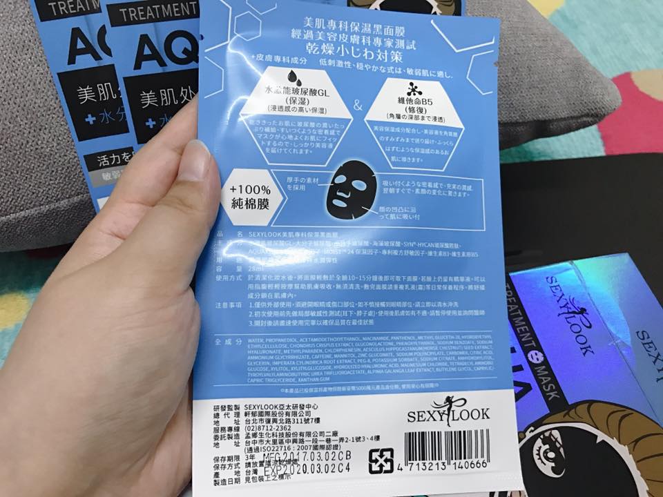 Facial care-mask-SEXYLOOK-美肌專科黑面膜-使用心得分享 保養品分享 攝影 民生資訊分享