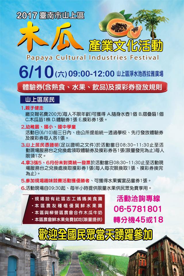 台南市山上區/木瓜產業文化活動-木瓜節/山上果時光-山上澎湃水果饗宴/推廣農產品新生再利用 by 崑山科技大學&山上鄉果樹產銷班第一班 中式料理 健康養身 攝影 民生資訊分享 飲食集錦
