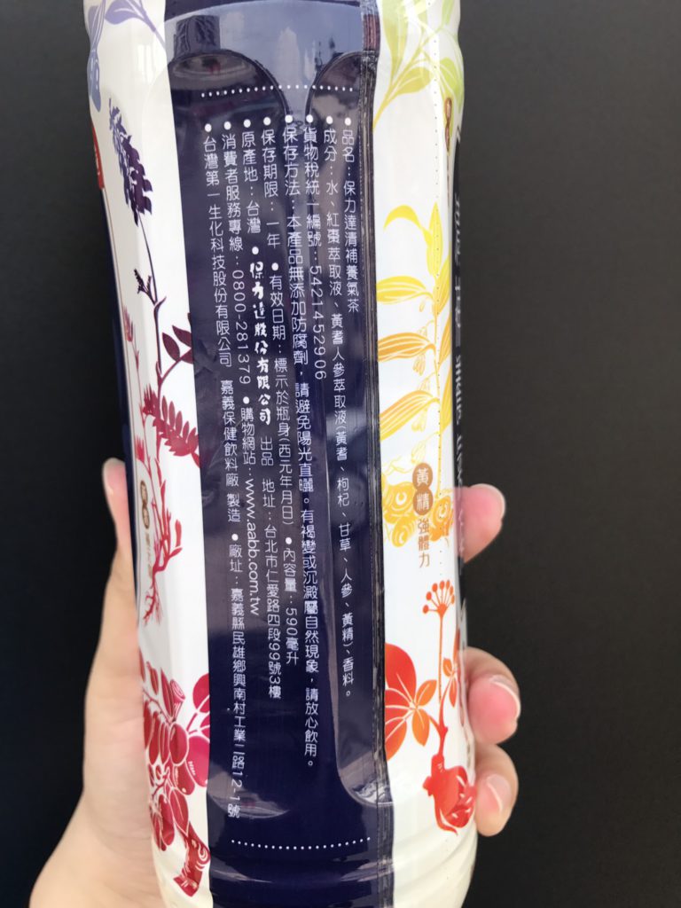 保力達-清補養氣茶-適合女孩喝的無糖茶飲分享-生津解渴、補氣、溫補大兼顧,日常養生從此開始! 中式料理 健康養身 攝影 民生資訊分享 飲食集錦