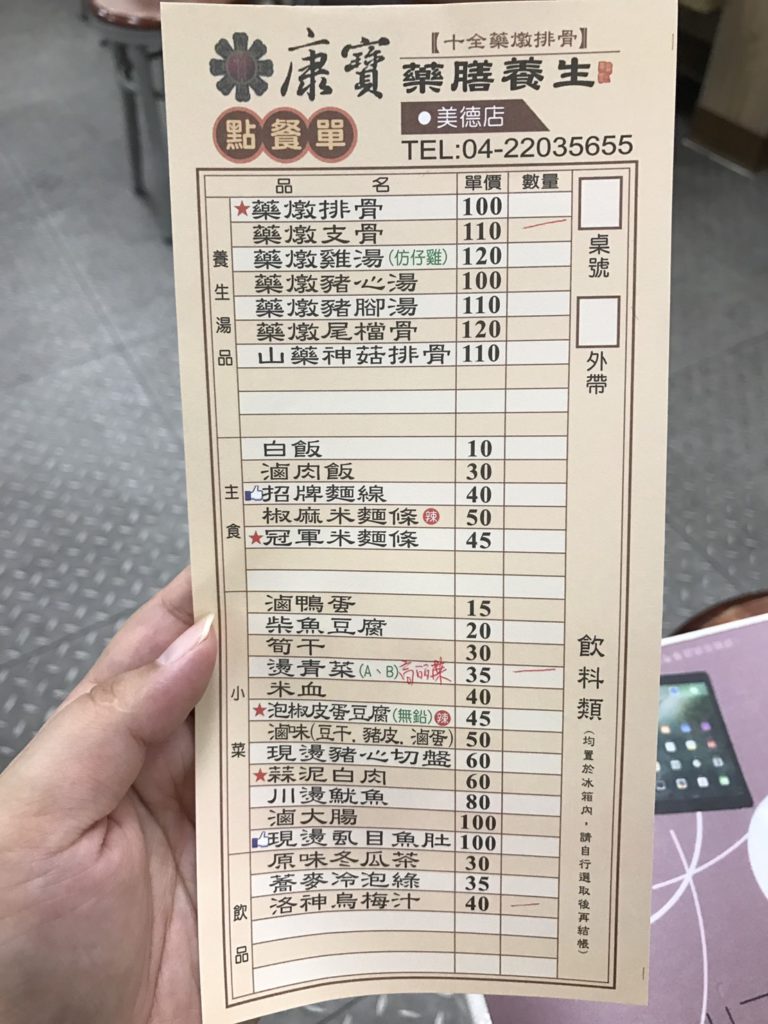 台中北區 康寶十全藥燉排骨御膳養生食補 藥膳湯頭順口好喝不甜膩 排骨香嫩又好咬 直接用手抓起來吃就是王道!午餐/宵夜/養生/美味/藥膳/支骨 中式料理 健康養身 民生資訊分享 飲食集錦