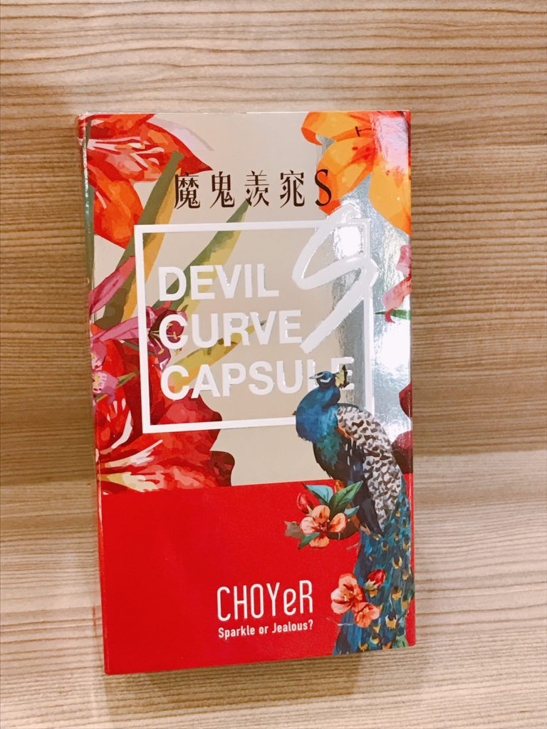 CHOYeR-仙女食代S、魔鬼羨窕S-發現更fit的自己!Fit or Not?Just Try! 健康養身 民生資訊分享