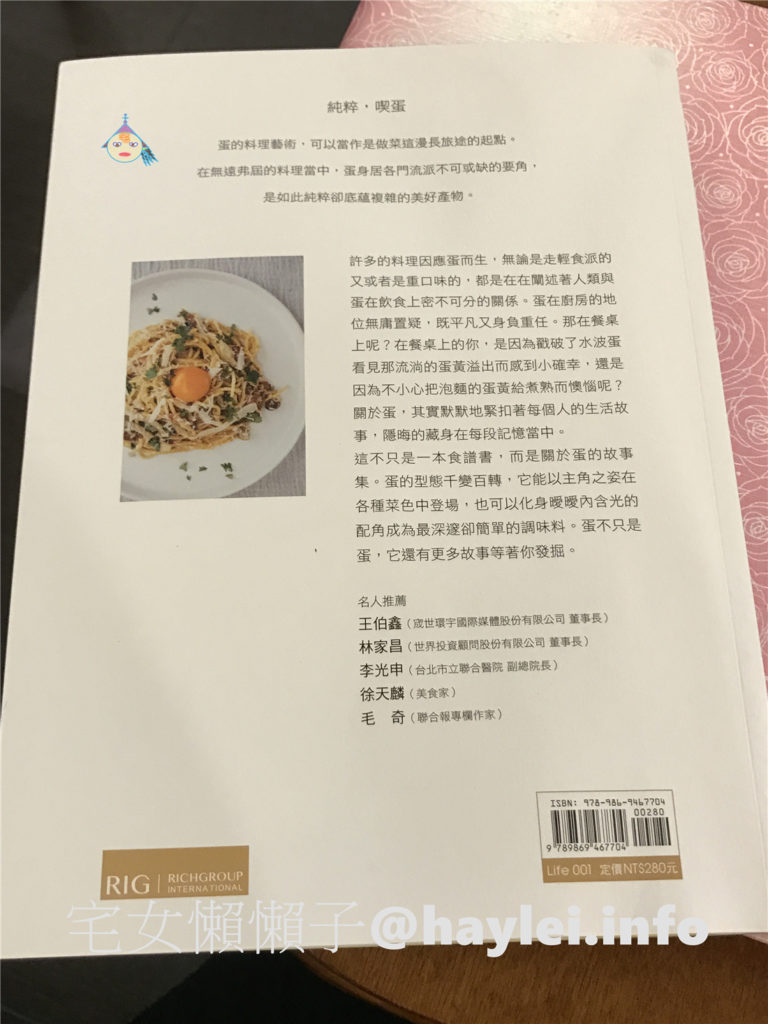 【讀書心得】與我生活密切相關的書,living in 《喫蛋,日常》&【食譜分享】 魔鬼蛋,簡單又上得了檯面的好菜 健康養身 攝影 民生資訊分享 紓發緒感 自己動手做! 飲食集錦