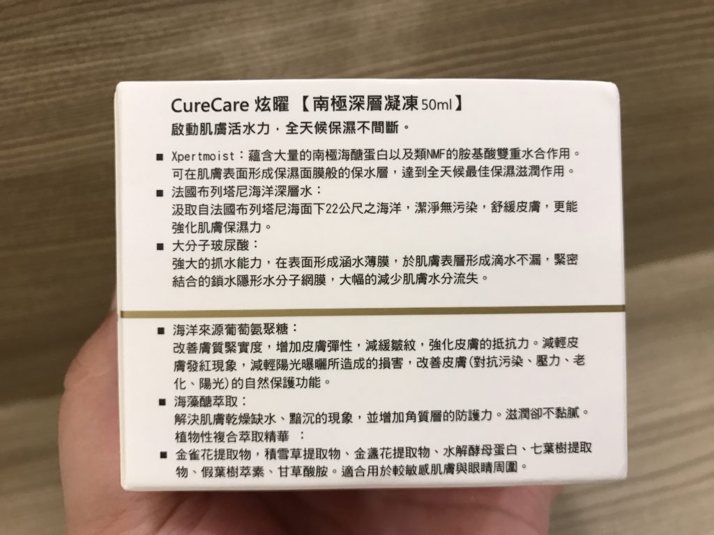 CureCare/炫曜南極深層凝凍-台灣夏季適用的護膚品推薦-晶瑩剔透的清爽滋潤感 保養品分享 攝影 民生資訊分享
