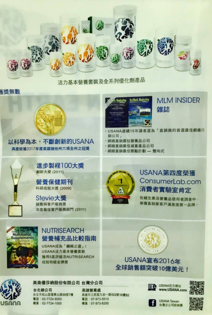 USANA/優莎納-品牌介紹 活出自信的每一天,美好生活從分享開始! 健康養身 民生資訊分享