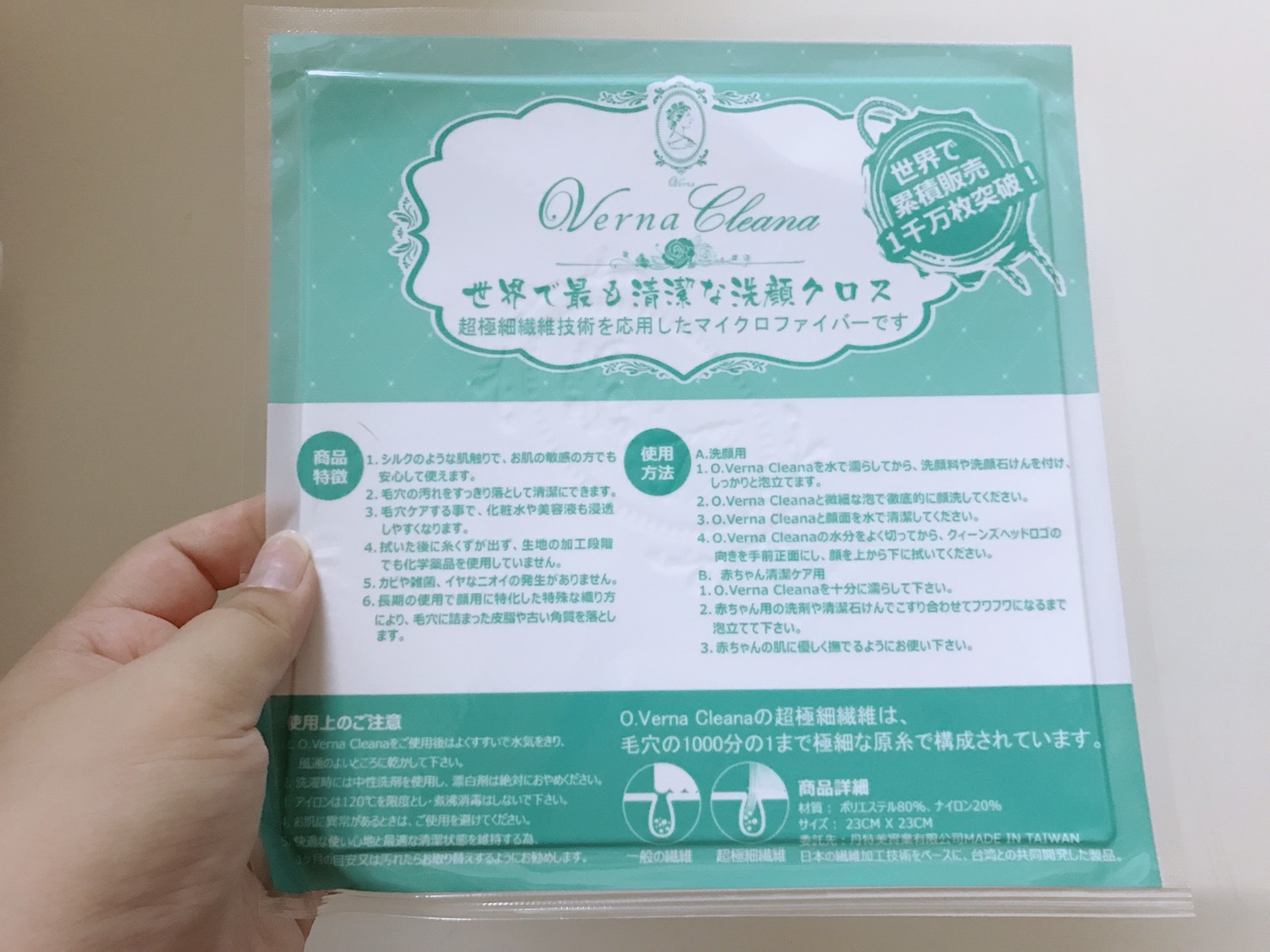skincare/cleanser/臉部清潔產品-O.Verna cleana 超細纖維深層潔顏布-卸除彩妝，一塊布就可以！日本特殊專利織法，體驗輕柔中的極致純淨～ 保養品分享 健康養身 彩妝品分享 民生資訊分享  
