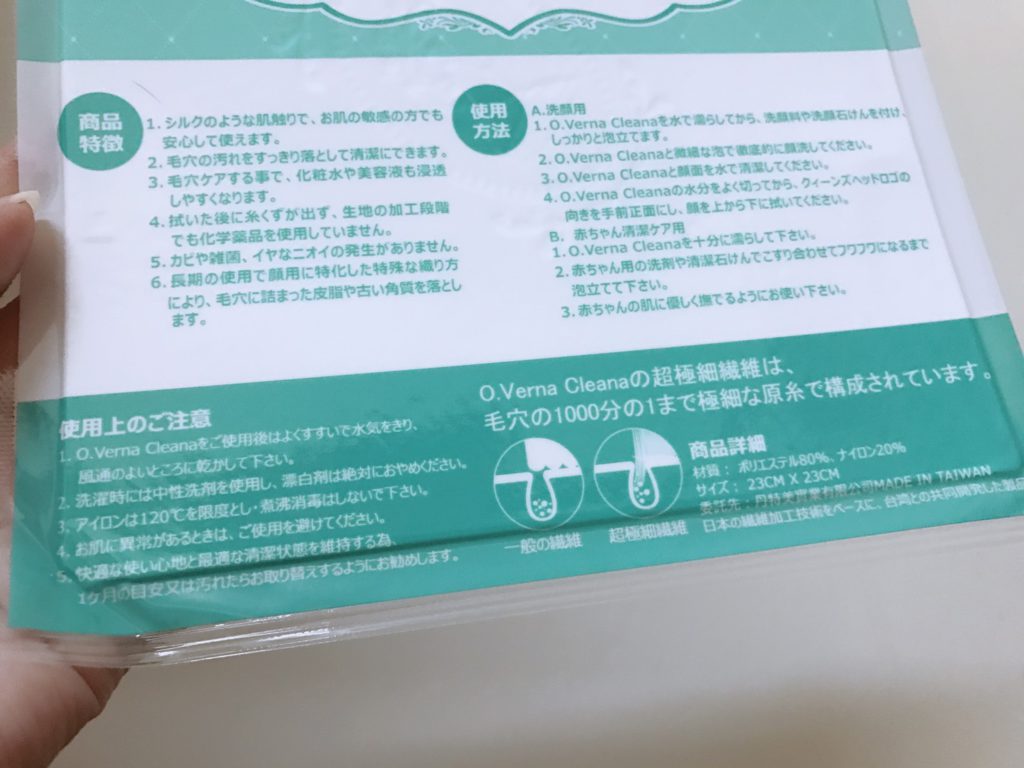 skincare/cleanser/臉部清潔產品-O.Verna cleana 超細纖維深層潔顏布-卸除彩妝,一塊布就可以!日本特殊專利織法,體驗輕柔中的極致純淨~ 保養品分享 健康養身 彩妝品分享 民生資訊分享