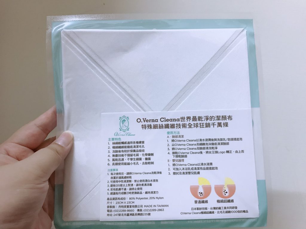 skincare/cleanser/臉部清潔產品-O.Verna cleana 超細纖維深層潔顏布-卸除彩妝,一塊布就可以!日本特殊專利織法,體驗輕柔中的極致純淨~ 保養品分享 健康養身 彩妝品分享 民生資訊分享