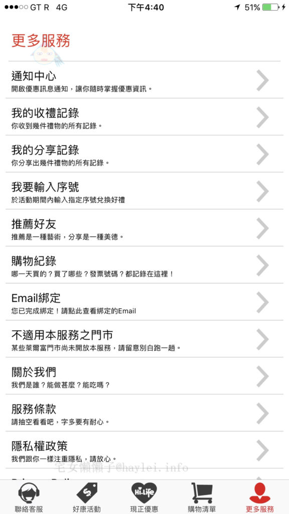 好康優惠-善用萊爾富雲端冰箱app,好康領不完!咖啡一杯22.5起,跨店領也可以唷~分享好友還送咖啡!!! 3C相關 民生資訊分享 網際資訊相關