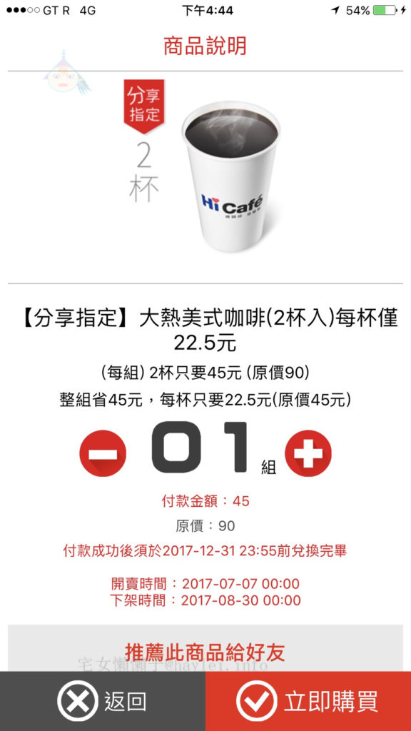 好康優惠-善用萊爾富雲端冰箱app,好康領不完!咖啡一杯22.5起,跨店領也可以唷~分享好友還送咖啡!!! 3C相關 民生資訊分享 網際資訊相關