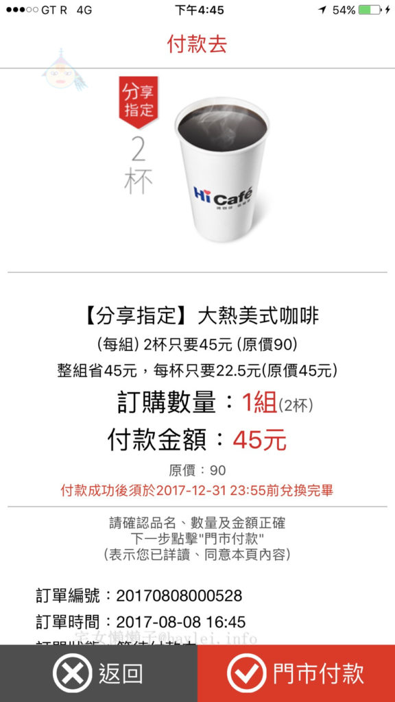 好康優惠-善用萊爾富雲端冰箱app,好康領不完!咖啡一杯22.5起,跨店領也可以唷~分享好友還送咖啡!!! 3C相關 民生資訊分享 網際資訊相關