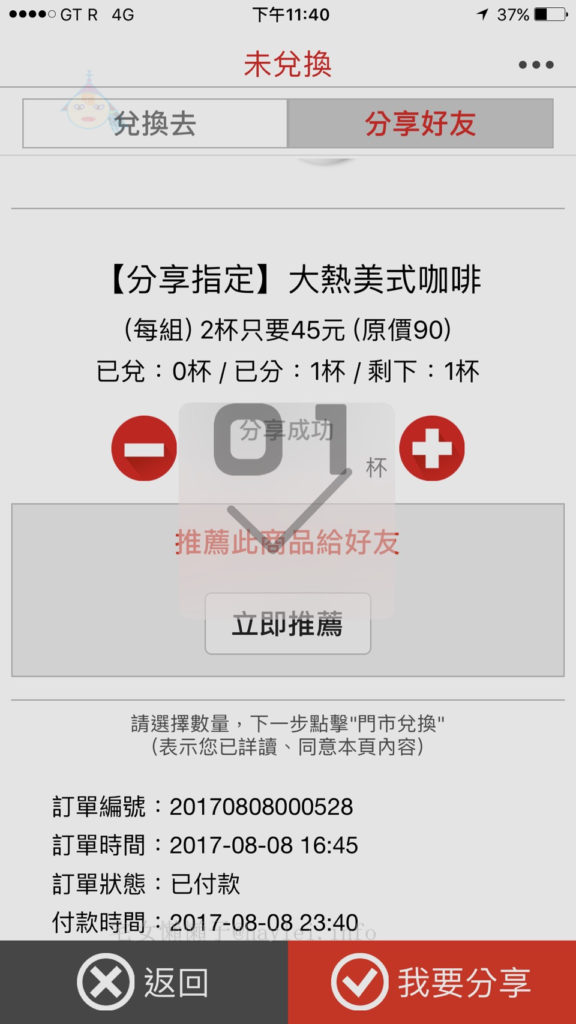好康優惠-善用萊爾富雲端冰箱app,好康領不完!咖啡一杯22.5起,跨店領也可以唷~分享好友還送咖啡!!! 3C相關 民生資訊分享 網際資訊相關