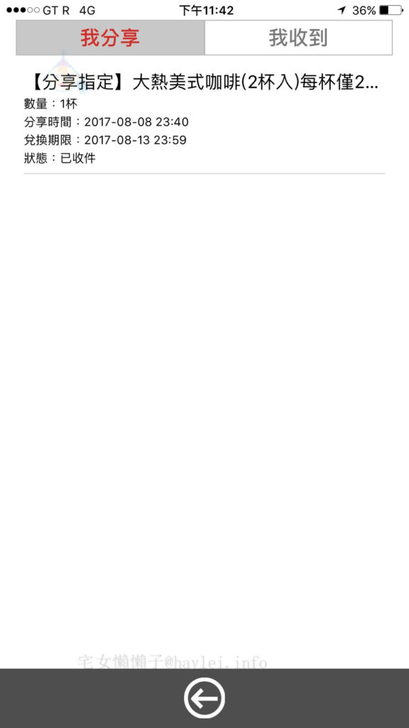 好康優惠-善用萊爾富雲端冰箱app,好康領不完!咖啡一杯22.5起,跨店領也可以唷~分享好友還送咖啡!!! 3C相關 民生資訊分享 網際資訊相關