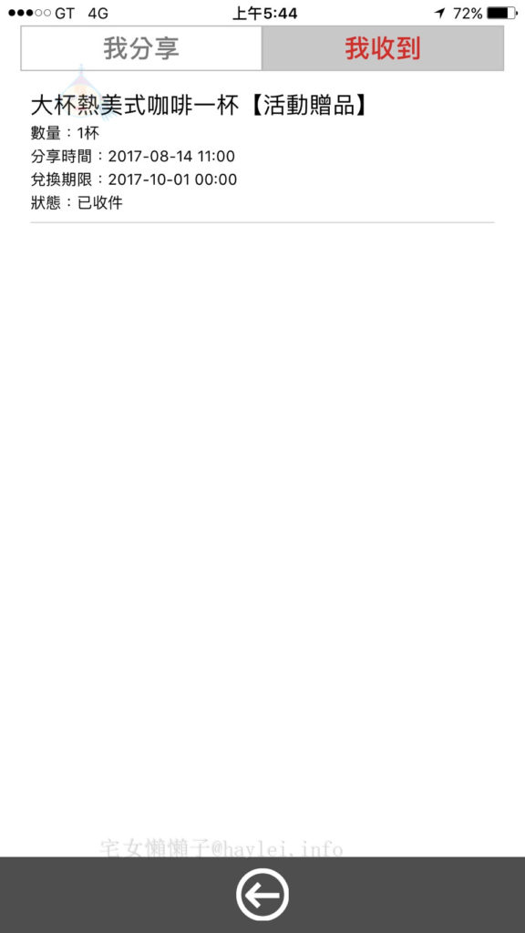 好康優惠-善用萊爾富雲端冰箱app,好康領不完!咖啡一杯22.5起,跨店領也可以唷~分享好友還送咖啡!!! 3C相關 民生資訊分享 網際資訊相關
