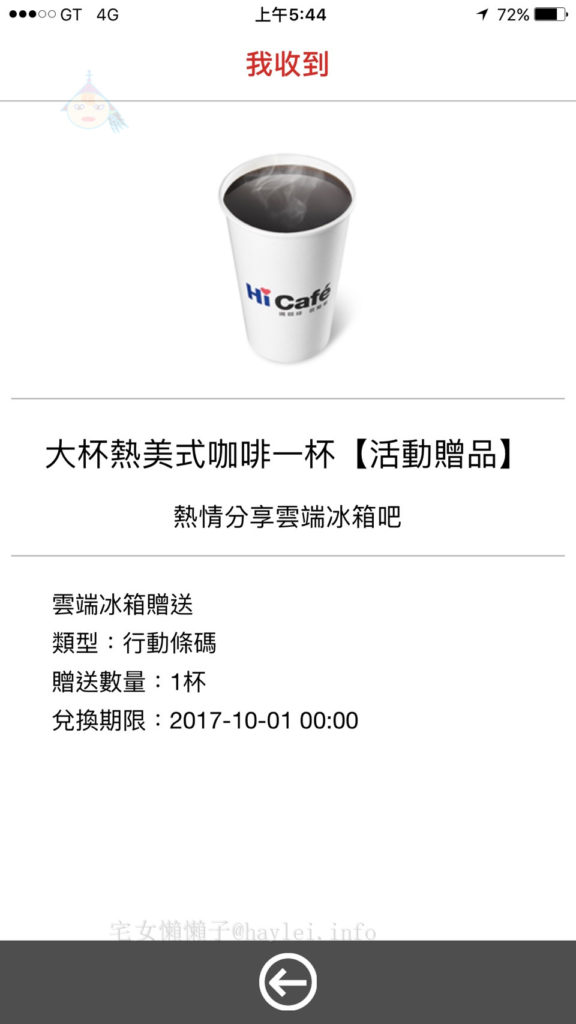 好康優惠-善用萊爾富雲端冰箱app,好康領不完!咖啡一杯22.5起,跨店領也可以唷~分享好友還送咖啡!!! 3C相關 民生資訊分享 網際資訊相關