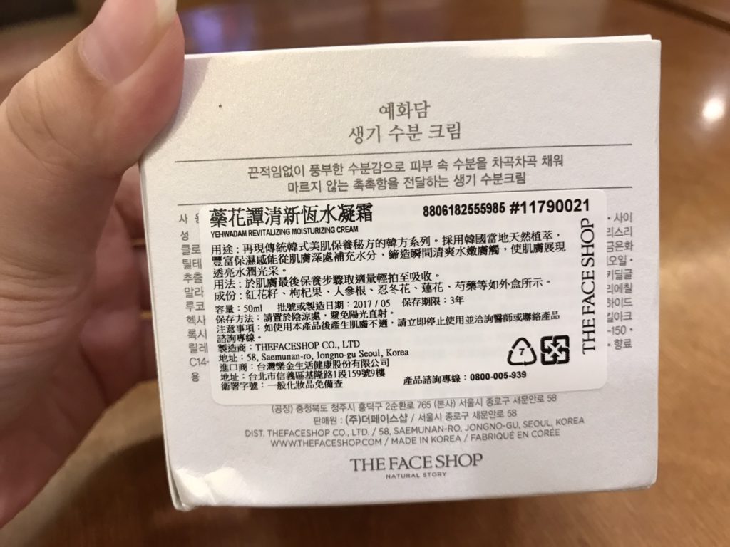 skincare-cream-THE FACE SHOP/菲詩小舖-蘂花譚清新恆水凝霜 湛藍的水藍色霜體,擦起來微涼,潤澤肌膚效果佳!Yehwadam revitalizing moisturizing cream 保養品分享 健康養身 攝影 民生資訊分享