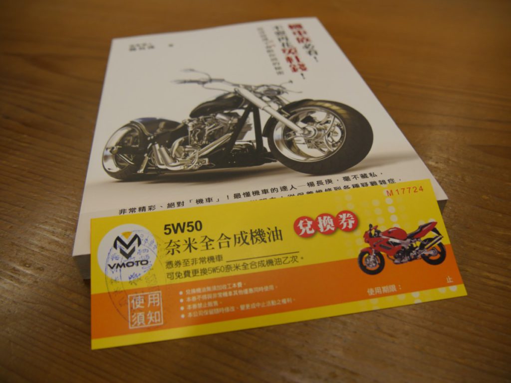 好書分享/讀書心得-想當個機車達人?來看看超級機車總經理 楊長庚 寫的«機車族必看!不要再花冤枉錢!維修師傅不會跟你說的秘密»,讓你的每一分錢都花在刀口上~ 攝影 民生資訊分享 紓發緒感