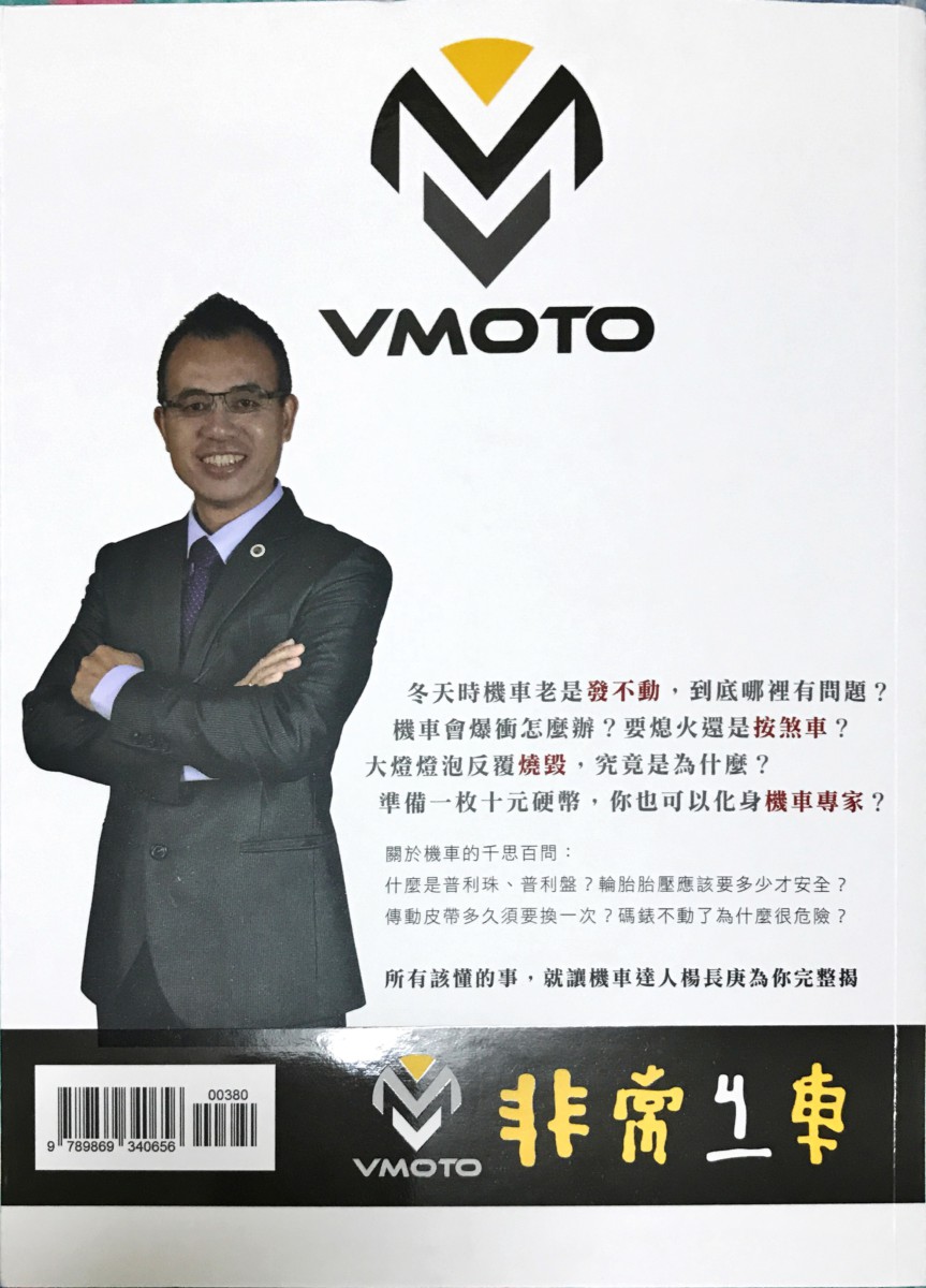 好書分享/讀書心得-想當個機車達人?來看看超級機車總經理 楊長庚 寫的«機車族必看!不要再花冤枉錢!維修師傅不會跟你說的秘密»,讓你的每一分錢都花在刀口上~ 攝影 民生資訊分享 紓發緒感