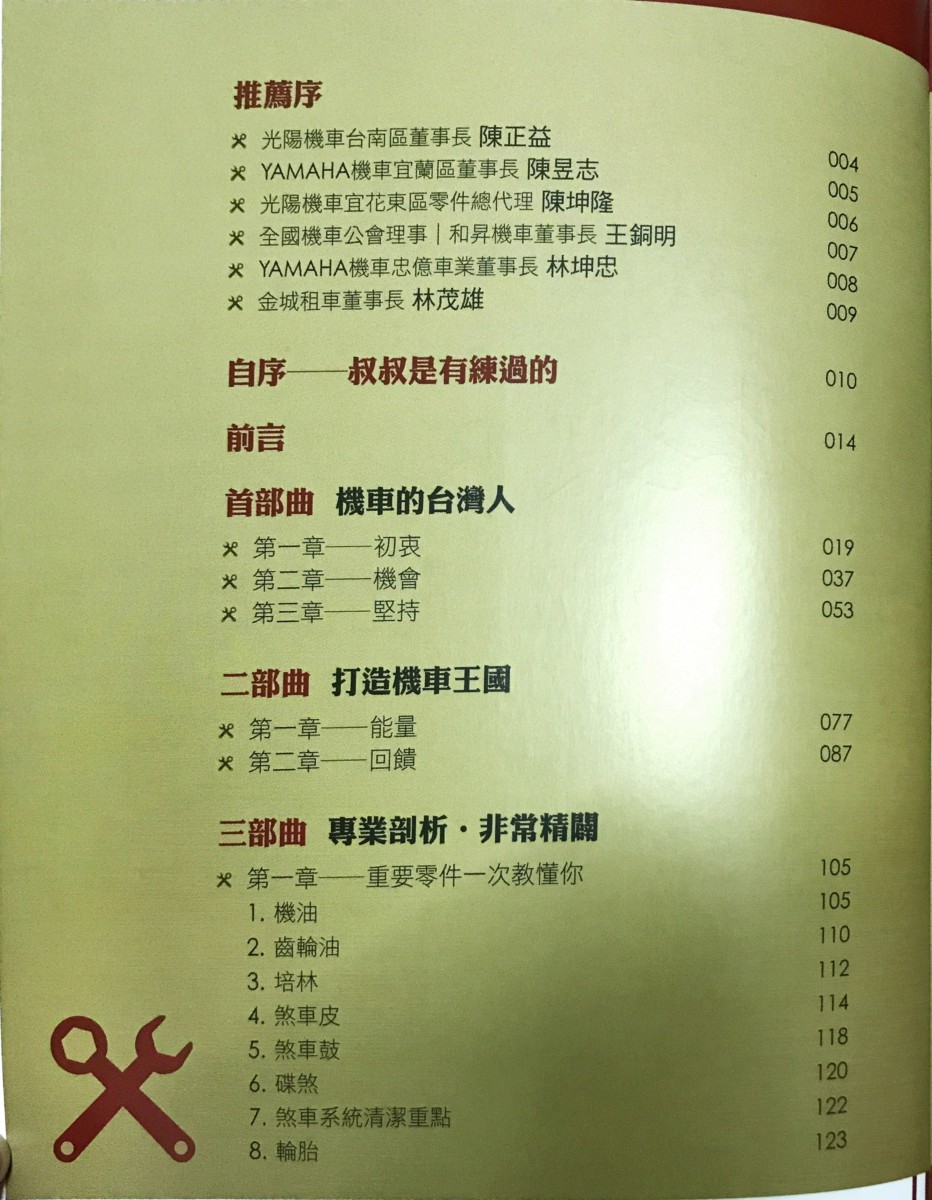 好書分享/讀書心得-想當個機車達人?來看看超級機車總經理 楊長庚 寫的«機車族必看!不要再花冤枉錢!維修師傅不會跟你說的秘密»,讓你的每一分錢都花在刀口上~ 攝影 民生資訊分享 紓發緒感