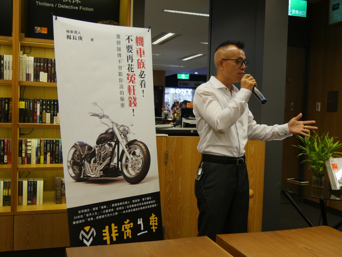 好書分享/讀書心得-想當個機車達人?來看看超級機車總經理 楊長庚 寫的«機車族必看!不要再花冤枉錢!維修師傅不會跟你說的秘密»,讓你的每一分錢都花在刀口上~ 攝影 民生資訊分享 紓發緒感