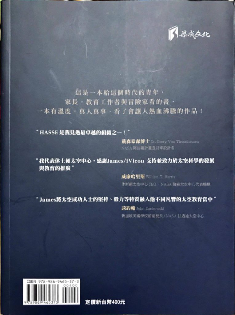 【為夢想點火-NASA和太空學校激勵人心的故事】讀書心得-A story about NASA dream!你想當個實現自己的夢想還是成為幫助別人實現夢想的人呢?一個以堅持跟毅力在太空科學教育發展奮力不懈的故事~ 民生資訊分享 紓發緒感 論學