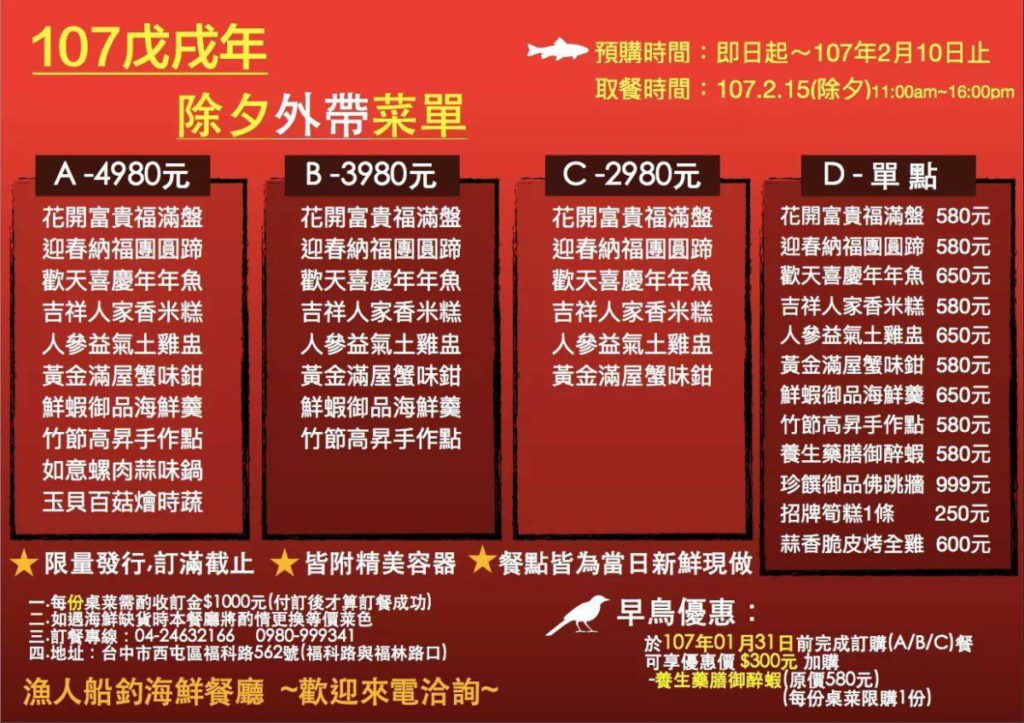 台中西屯區/福科路/中式料理/桌菜/合菜/年夜菜/外帶年菜@漁人船釣海鮮餐廳-農曆年菜免煩惱,一組4980澎派料理通通帶回家,大魚大肉超實吃,1/31前還能用300加購醉蝦唷~ 中式料理 攝影 民生資訊分享 飲食集錦