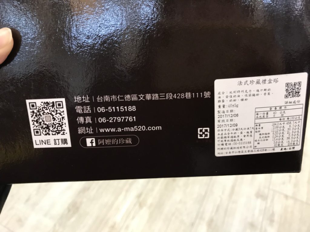 台南伴手禮推薦/網購名店/團購美食/宅配甜點-阿嬤的珍藏 法式珍藏禮盒-精巧甜塔一嚐回味,佳節送禮好選擇! 宅配食記 民生資訊分享 飲食集錦