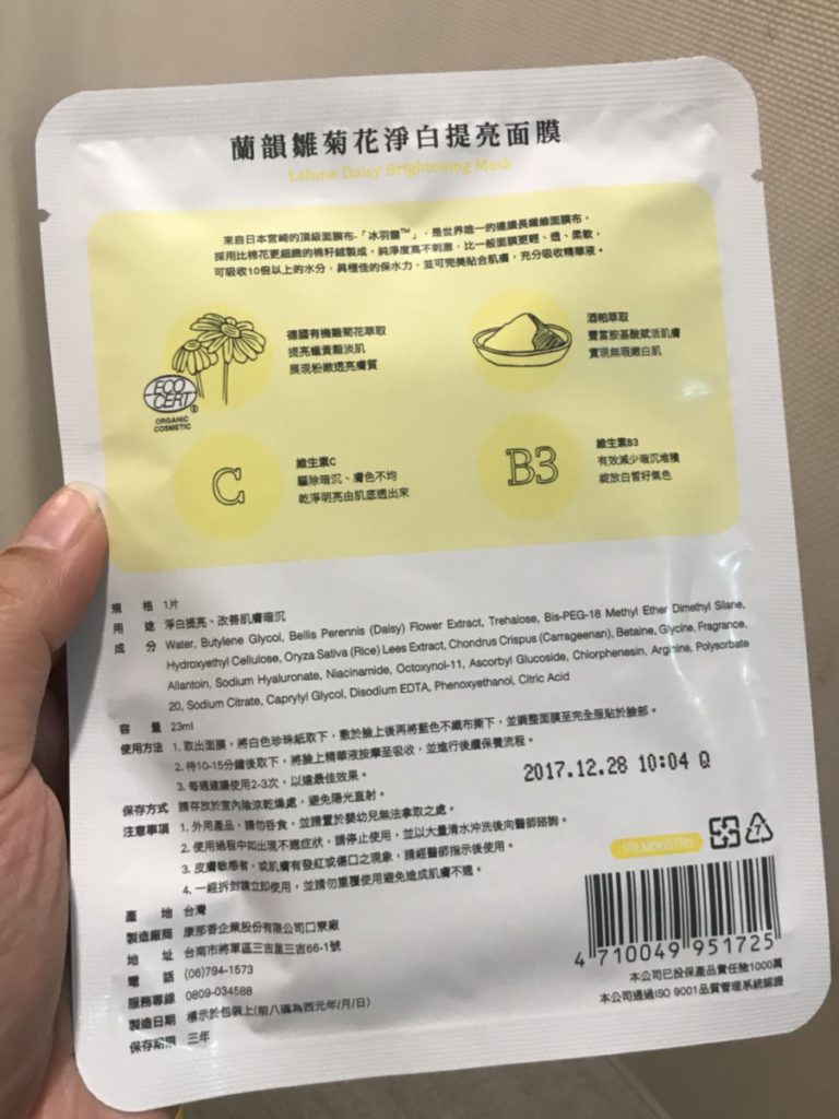 lalune蘭韻雛菊花淨白提亮面膜 舒適的感受讓人回購感爆棚 保養品分享 民生資訊分享