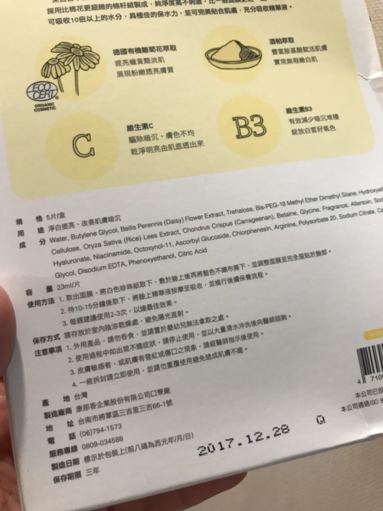 lalune蘭韻雛菊花淨白提亮面膜 舒適的感受讓人回購感爆棚 保養品分享 民生資訊分享