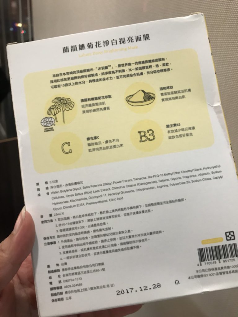 lalune蘭韻雛菊花淨白提亮面膜 舒適的感受讓人回購感爆棚 保養品分享 民生資訊分享